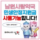 남원사랑약국 이미지