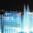 원더풀투어(주)