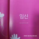 임산부 서적 &lt;임신 육아 출산 대백과&gt; 추천!