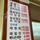 하동추어탕재첩국 이미지