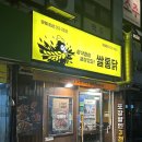 쌀통닭 화명1호점 네이버블로그