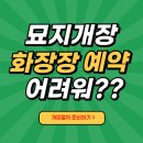 성산읍납골당(공설묘지) | 화장장예약 못해 개장 미뤘나요? 개장유골 화장예약 대행서비스