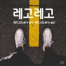 Let‘s go 레고 이미지