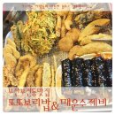 또또보리밥&매운수제비 이미지