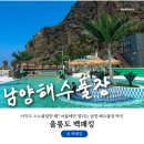 나리분지 관광지관리사무소 | [공지] 울릉도 백패킹 아직도 스노쿨링만 해? 여름에만 열리는 남양해수풀장 박지