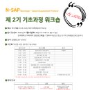 [언어병리] N-SAP 제 2기 기초과정 워크숍 안내 이미지