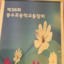 제 36회 봉수초교 동창회(양산 죽림산방) 이미지