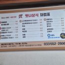 5 | 태백 맛나분식에서 쫄면에 반하고 온 날｜강원도 여행 마지막 코스 황지동 맛집 후기