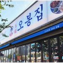 오봉집포항문덕점 이미지