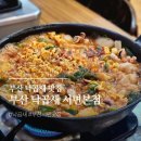 개미집 | 부산 서면 낙곱새 맛집 개미집 서면본점 내돈내산 후기