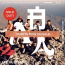 혁오&amp;선셋롤러코스터 콘서트 티켓팅 / 취켓팅 / 장충체육관 좌석 (25.03.16. 업뎃)