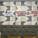 대추나무골감자탕 이미지