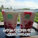 11650-1-10-884 | 제주 스타벅스 네이버지도 1+1 이벤트 디카페인 음료 쿠폰 후기