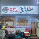 25시마차 이미지