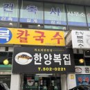 한양복국시 이미지