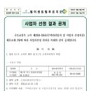 사업자 선정 결과 공개/고사목 제거 등 이미지