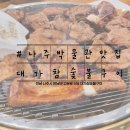 대가참숯불구이 이미지