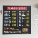 할매냉면칼국수 이미지