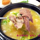 [경주시 강동면...시골곰탕] 경주에서 우연히 만남 할매 손맛으로 우려낸 곰탕 [수정분^^;;] 이미지