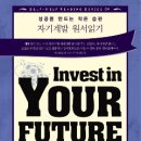 [AB] Invest in Your Future - 10. Look in the Mirror 이미지