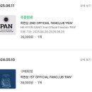 250503 하현상 팬미팅 어느날의현상 후기 @블루스퀘어 SOL트래블홀