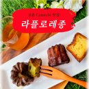 신촌어린이집 | 어린이집 생일 선물 답례품 신촌카페 라플로레종 까눌레 후기