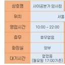 사이공본가 암사점 이미지