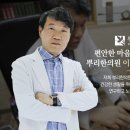 뿌리한의원 이미지