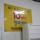 1년타기정비센터