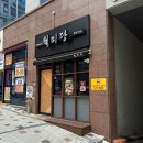 양지지구 | 혼밥하기 좋은 청주 동남지구 쌀국수 맛집 월미당 솔직후기