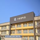 구로중학교 | ２５년 ２월 ９일（일）구로중학교 토익 후기