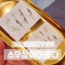 포항 장성동 피부관리 스무살에머물다 스킨플래닝