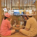 북06 | 국내 온천 여행 수원 실내 놀거리 찜질방 추천 북수원 온천 데이트 코스