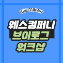 우애컴퍼니