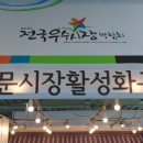 서문시장활성화구역 이미지