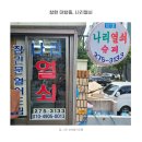 나리슈퍼 이미지