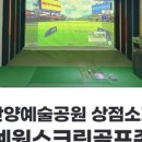 예술스크린골프존 이미지