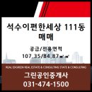 그린공인중개사 이미지