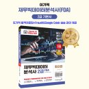 분분포 | 이기적 재무빅데이터분석사(FDA) 2급 기본서
