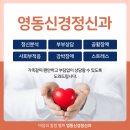 영동신경정신과의원 이미지