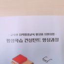 익산시평생학습관 | 익산시평생학습관 평생학습컨설턴트 양성과정 백금률