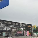 빅토리워시교동점 | 노브러쉬 세차 고급유 주유소 5곳 | 워싱데이 | 빅토리컴인워시 | GS광성 | SK율곡행복 | S-OIL 율곡...