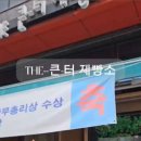 큰터 이미지