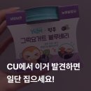 핑루 | CU 감자숭이 핑루 히퍼 후기｜요즘 그릭요거트 아래에 이게 들어있다고…?