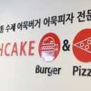 어묵버거;어묵피자 이미지