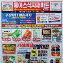 에이스식자재마트 이미지