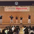 중앙초등학교 | 의정부중앙초등학교 친구들과 함께 즐긴 퍼포먼스! HIP 한 조선 | 비보이 공연 | 케이팝 공연