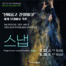 컨템포러리 미스터리 퍼포먼스 스냅 이미지