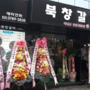 북창갈비