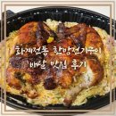 화계전통 한방전기구이 옛날통닭 본점 | 배달 후기